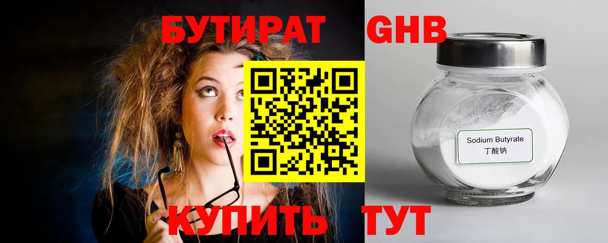 Губкин  Бутират вода  Бутират  Вход с VPN 
