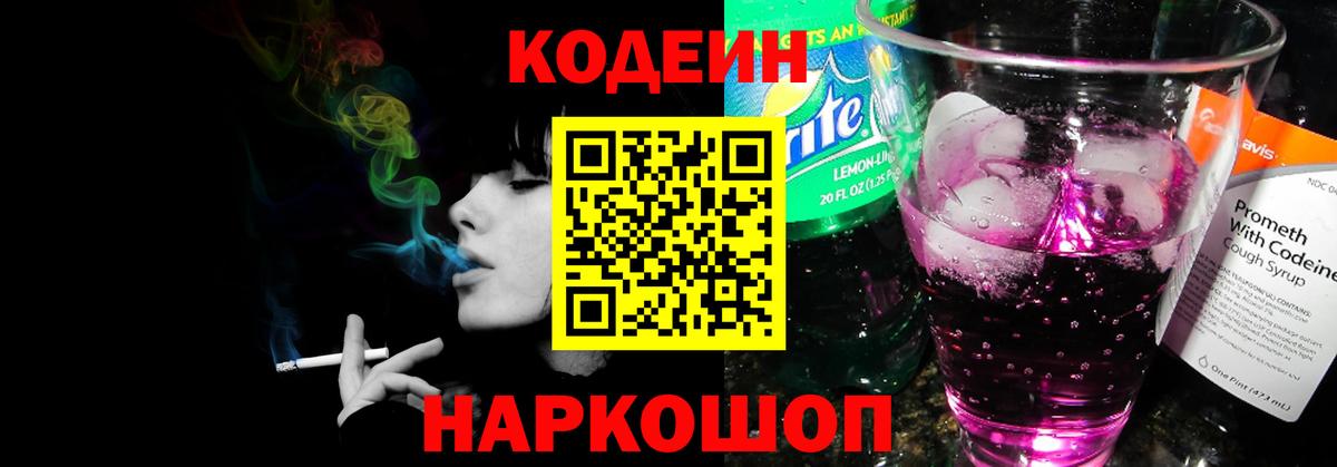 Кодеиновый сироп Lean Purple Drank  Вход с VPN  Codein Purple Drank  Губкин 