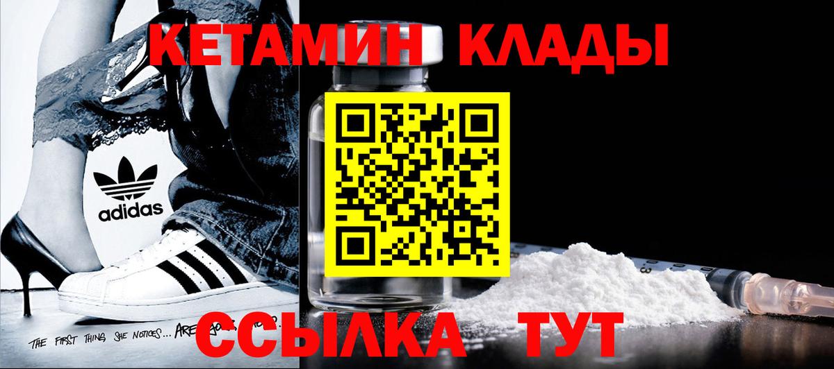 Губкин  КЕТАМИН VHQ  Вход с VPN 